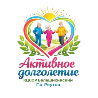 Логотип @dolgoletie_reutov - Активное долголетие г.о. Реутов