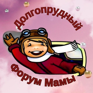 Логотип @dolgopa_moms - Долгопрудный мамы. Чат