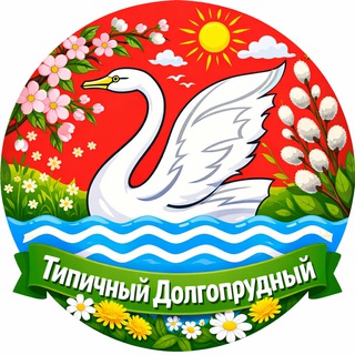 Логотип @dolgopacity - Типичный Долгопрудный