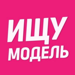 Логотип @dolgoprudny_modely - Ищу модель Долгопрудный