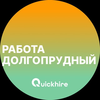 Логотип @dolgoprudnyi_rabotae - Вакансии в Долгопрудном