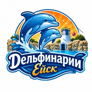 Логотип @dolphinarium_yeisk - Дельфинарий Ейск