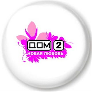 Логотип @dom2officiall - 15 КЛЁВЫХ