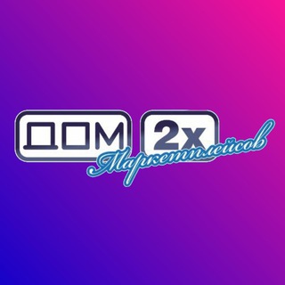 Логотип @dom2xmp - ДОМ 2х МАРКЕТПЛЕЙСОВ