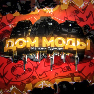 Логотип @dom_fashion - ДОМ МОДЫ Товары Оптом и в розницу Купить