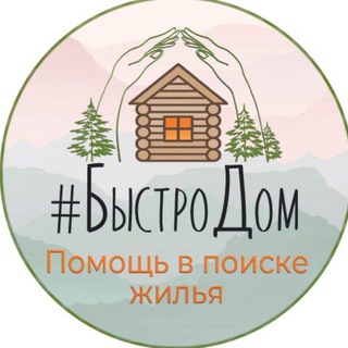 Логотип @dom_gesh - Дома посуточно Шерегеш|Жилье Аренда Шерегеш|Шерегеш ДОМА |Снять дом Шерегеш|БыстроДом Заселение в день обращения!