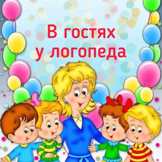 Логотип @dom_logopedii - В гостях у логопеда🧸