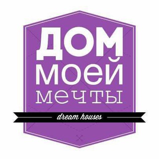 Логотип @dom_moey_mechti - Дом Моей Мечты ✔️