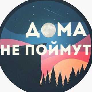 Логотип @domanepoimutt - Дома не поймут