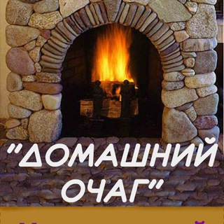 Логотип @domashnie_ochag - Домашний Очаг - Дом. Дача. Цветы