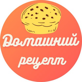 Логотип @domashnii_recept - Домашний рецепт ️