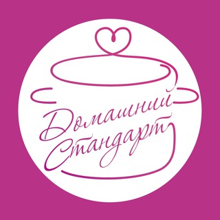 Логотип @domashniystandart - ДОМАШНИЙ СТАНДАРТ