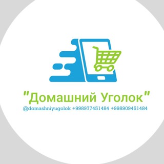 Логотип @domashniyugolochek - "Домашний уголок"