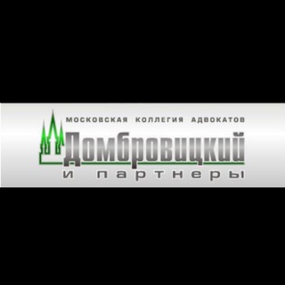 Логотип @dombrovickii_i_partneri - КА «Домбровицкий и партнеры»