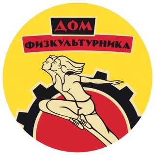 Логотип @domfk - Дом Физкультурника