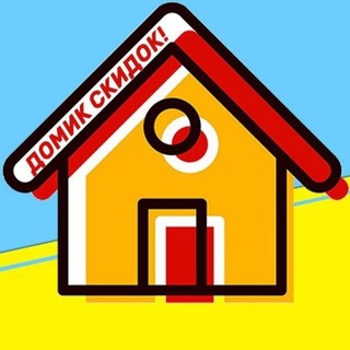 Логотип @domikskidok - Домик скидок - акции и скидки, промокоды !