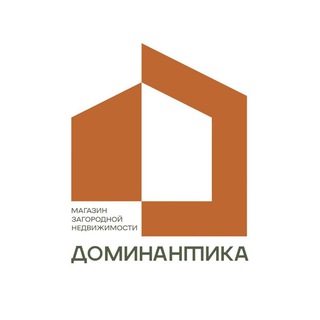 Логотип @dominantika - DOMINANTIKA LIVE строим дома🏡