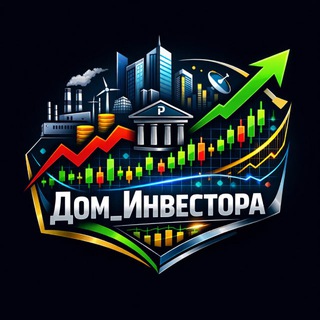 Логотип @dominvestora2023 - Дом_Инвестора | Серёга ИНВЕСТИРУЕТ