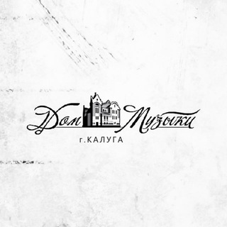 Логотип @dommusickaluga - Калужский дом музыки 🎼