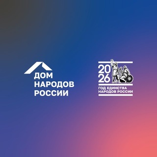 Логотип @domnarodovdnr - Дом народов России | ДНР