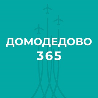 Логотип @domodedovo_365 - Домодедово 365. Новости.