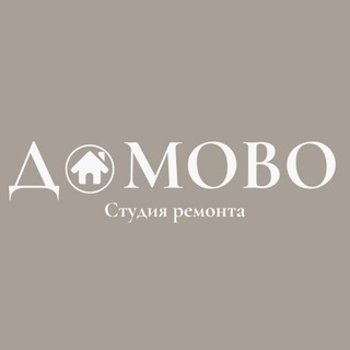 Логотип @domovokmv - Domovo - Студия ремонта | РЕМОНТ ПОД КЛЮЧ | ДИЗАЙН ИНТЕРЬЕРА | КМВ