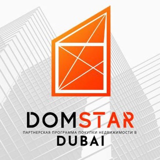 Логотип @domstar_partners - DOMSTAR DUBAI Старты Продаж