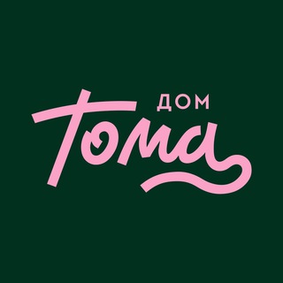 Логотип @domtoma_ru - Магазин Дом Тома 🏡