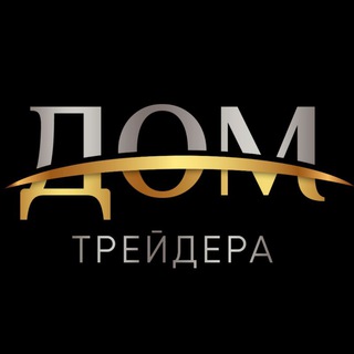 Логотип @domtreidera - Дом Трейдера 📊✅