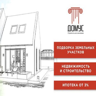 Логотип @domus_stroi - Строительство домов