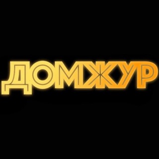 Логотип @domzur - Домжур
