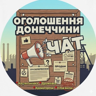 Логотип @don_obyava - Оголошення Донеччини🇺🇦Объявления Донбасса