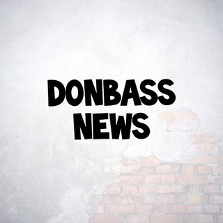 Логотип @donbas_news - Донбасс|Украина|Война