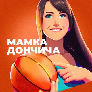 Логотип @doncicmom - Мамка Дончича | Баскетбольный подкаст