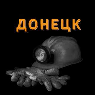 Логотип @donetsk_news1 - Донецк. Реальная картина