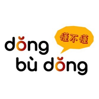 Логотип @dongbudong - 🇨🇳DongBuDong.Chinese