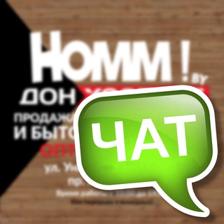 Логотип @donhoztorg_dn_chat - HOMM! by ДОНХОЗТОРГ Донецк Chat