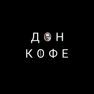 Логотип @donkoffee - Дон Кофе