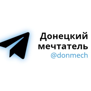 Логотип @donmech - Донецкий мечтатель