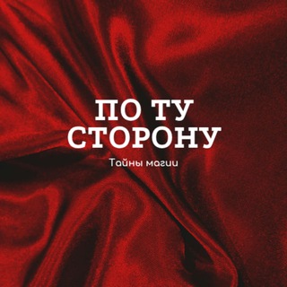 Логотип @donnapotustoronu - По Ту Сторону