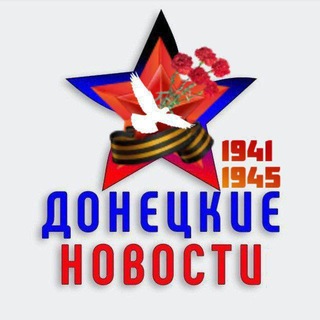 Логотип @donnovosti - Донецкие Новости 🌐