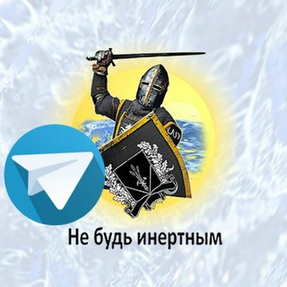 Логотип @dontbeinert - Не будь инертным