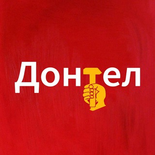 Логотип @dontel - Донецкий Телеграм 🅉