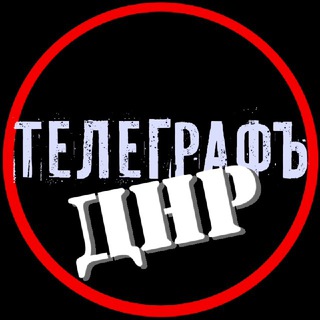 Логотип @dontl_dnr - Донецкий телеграфъ ДНР