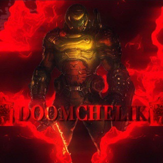 Логотип @doomchelikxx - 𝔇𝔬𝔬𝔪ℭ𝔥𝔢𝔩𝔦𝔨