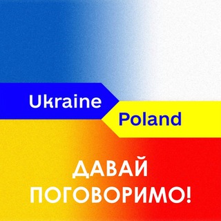 Логотип @dopomoga_poland_chat - Чат: українці в Польщі