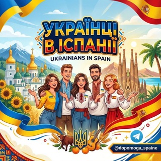 Логотип @dopomoga_spaine - Українці в Іспанії 🇪🇦🇺🇦
