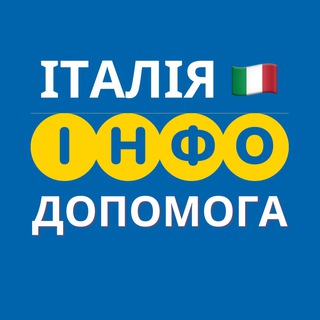 Логотип @dopomogaitalia - ІТАЛІЯ🇮🇹 ІНФО ДОПОМОГА