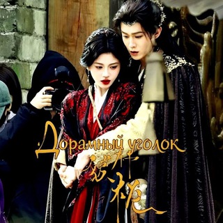 Логотип @dorama1191 - Дорамный Уголок