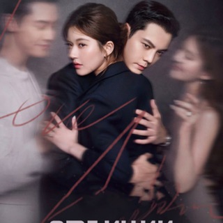 Логотип @doramageroy - Амбиции любви | Желание